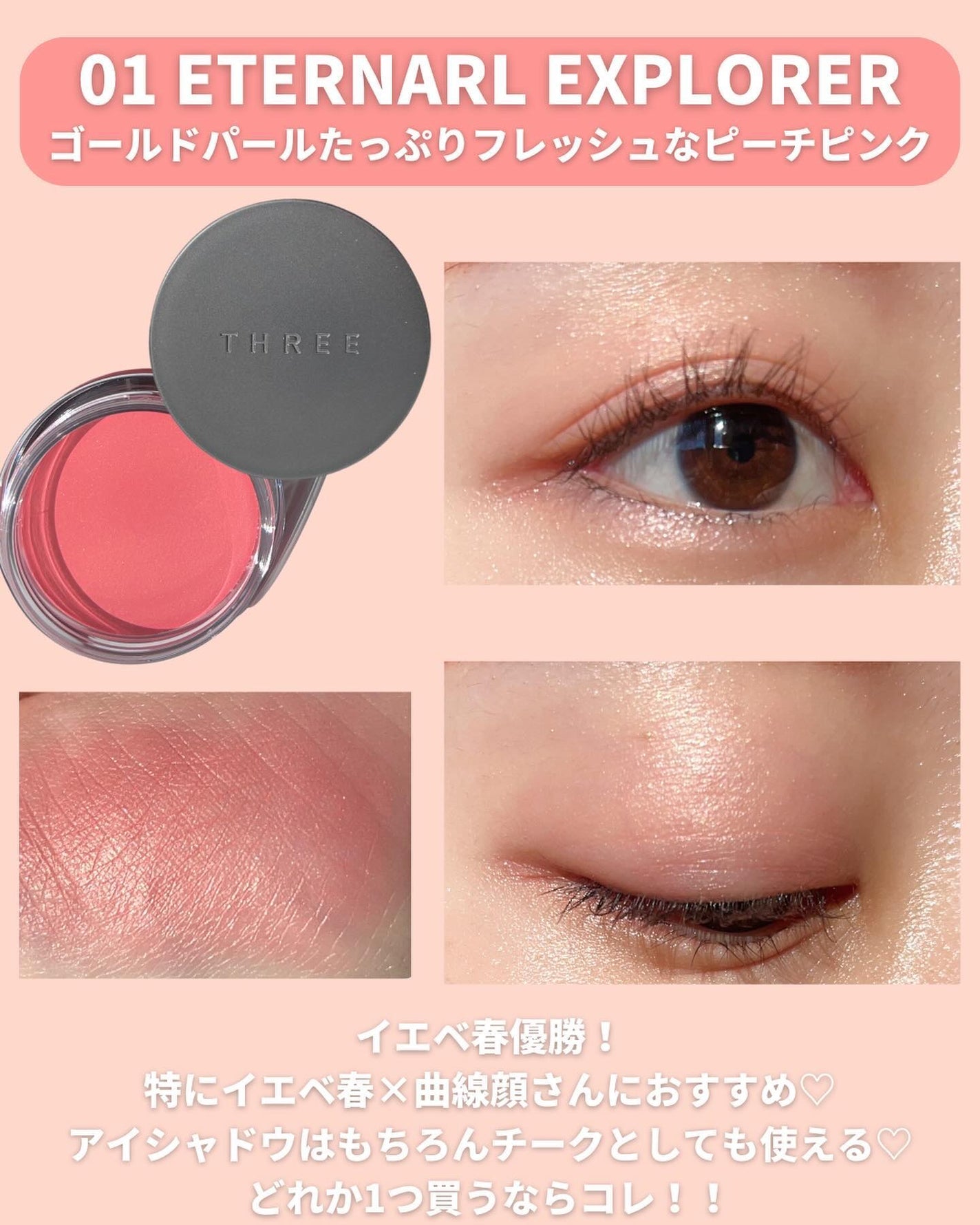 THREE グラムトーンカラーカスタード/THREE/ジェル・クリームチークを使ったクチコミ(4枚目)