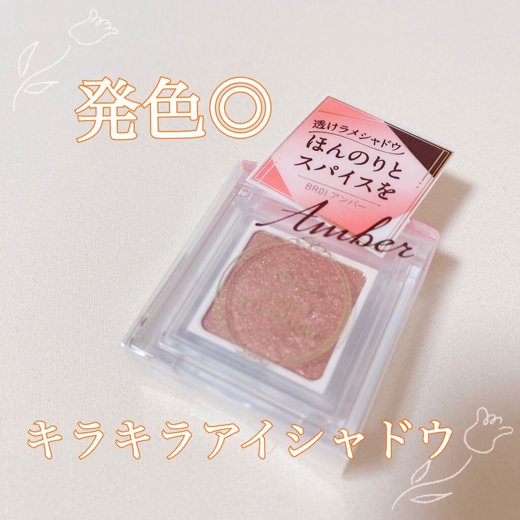 パラドゥ シングルアイシャドウ	/パラドゥ/単色アイシャドウを使ったクチコミ（1枚目）