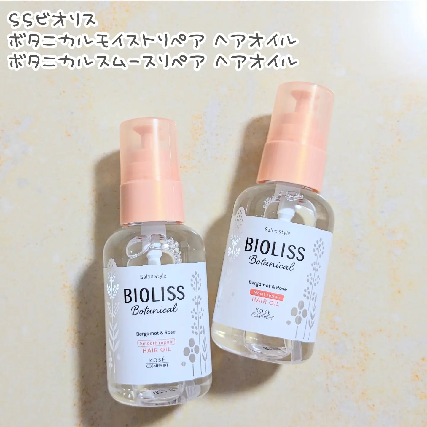 ボタニカル モイスト リペア ヘアオイル/SSビオリス/ヘアオイルを使ったクチコミ（1枚目）