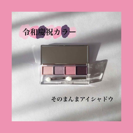 オール アバウト シャドウ クワッド/CLINIQUE/アイシャドウパレットを使ったクチコミ(1枚目)
