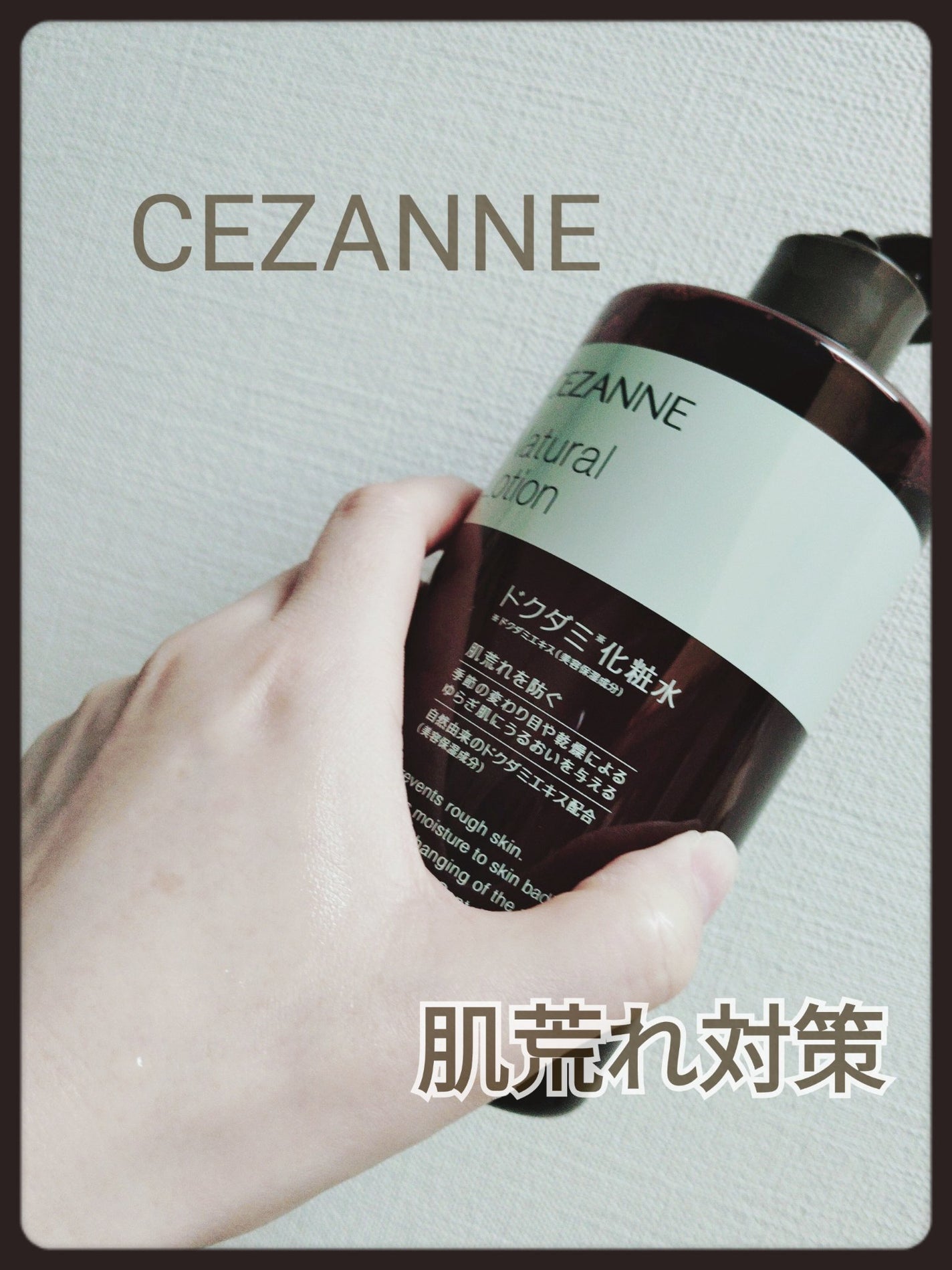 ナチュラルローション/CEZANNE/化粧水を使ったクチコミ(1枚目)
