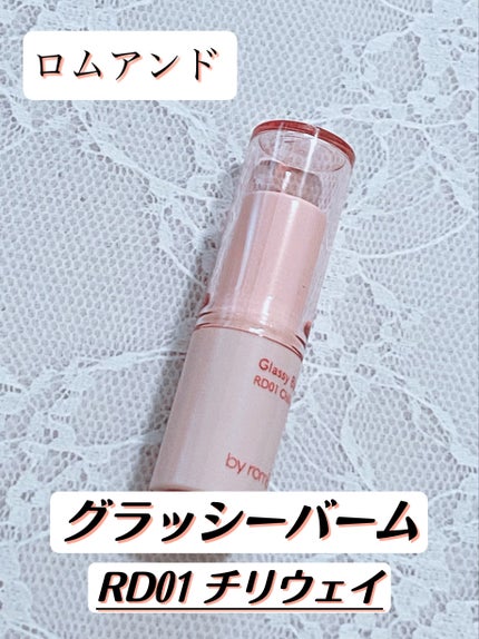 アンドバイロムアンド グラッシーバーム/&nd by rom&nd/口紅を使ったクチコミ(1枚目)