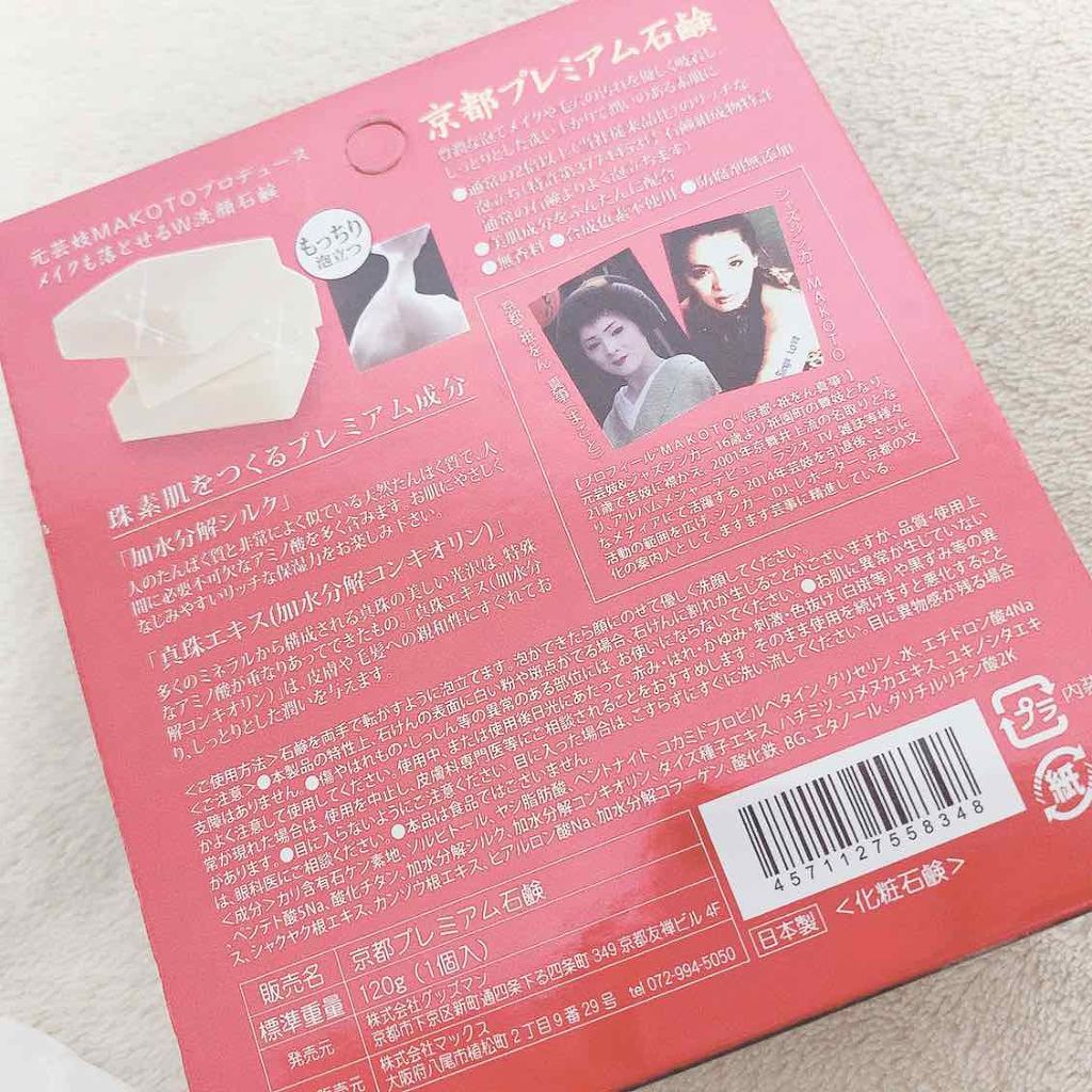 グッズマン 京都プレミアム石鹸