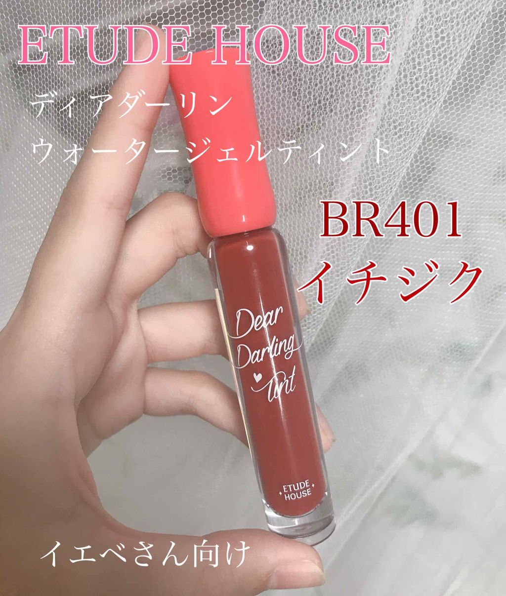 ディアダーリン ウォータージェルティント BR401(イチジク)/ETUDE/リップティントを使ったクチコミ（2枚目）