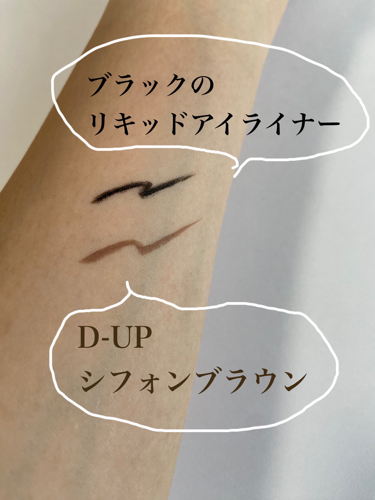 シルキーリキッドアイライナーWP/D-UP/リキッドアイライナーを使ったクチコミ(3枚目)