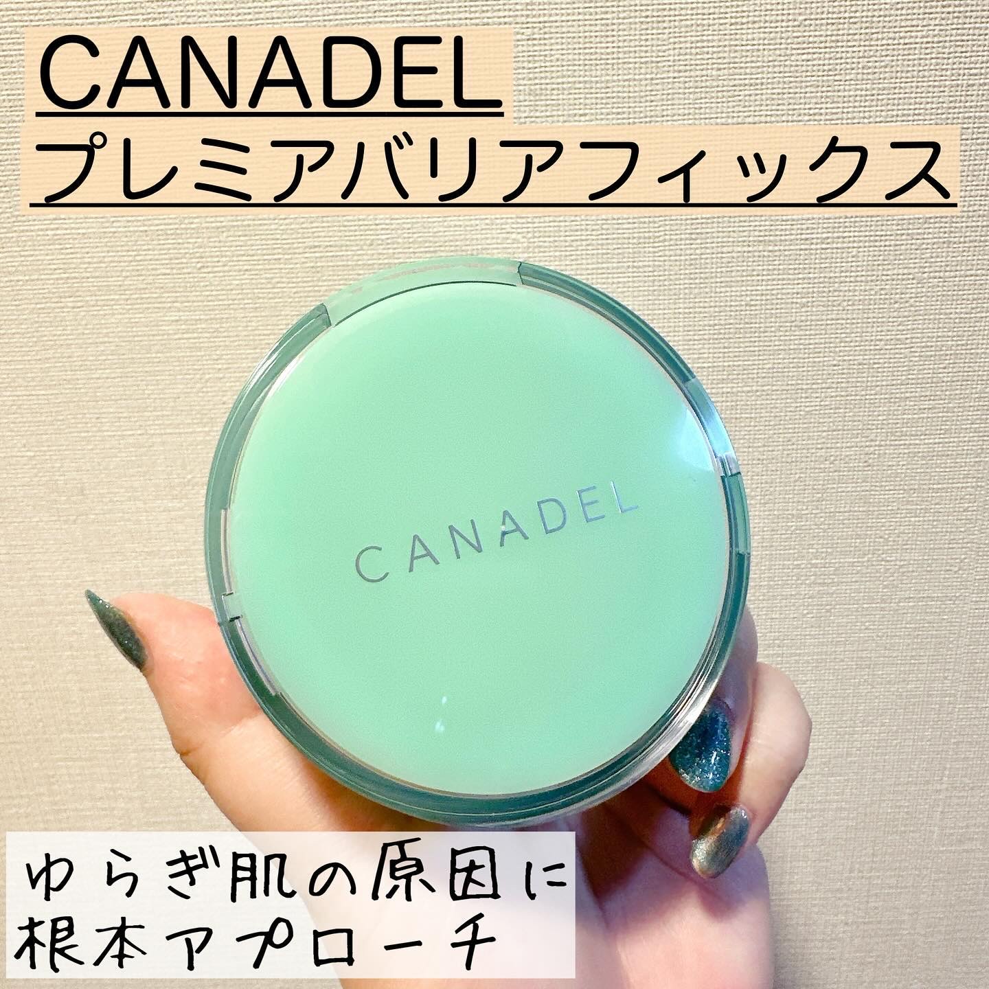 プレミアバリアフィックス /CANADEL/オールインワン化粧品を使ったクチコミ（2枚目）
