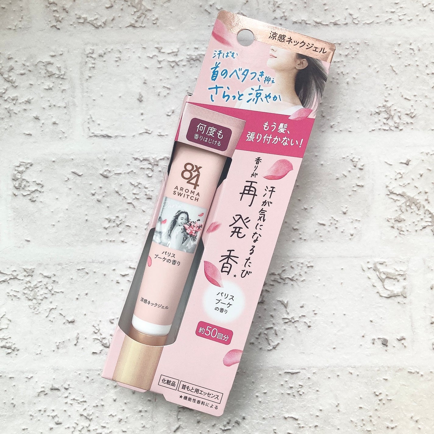 8x4 アロマスイッチ 涼感ネックジェル パリスブーケの香り/8x4/デオドラント・制汗剤を使ったクチコミ(3枚目)