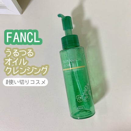 うるつるオイルクレンジング 95ml/ボタニカルフォース/オイルクレンジングの画像