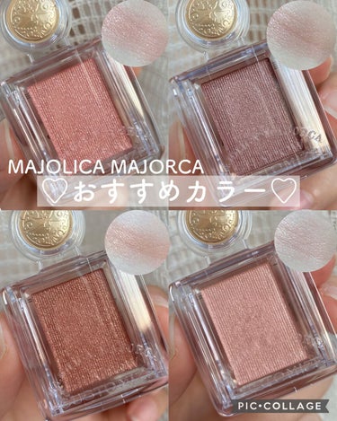 シャドーカスタマイズ/MAJOLICA MAJORCA/シングルアイシャドウを使ったクチコミ（1枚目）