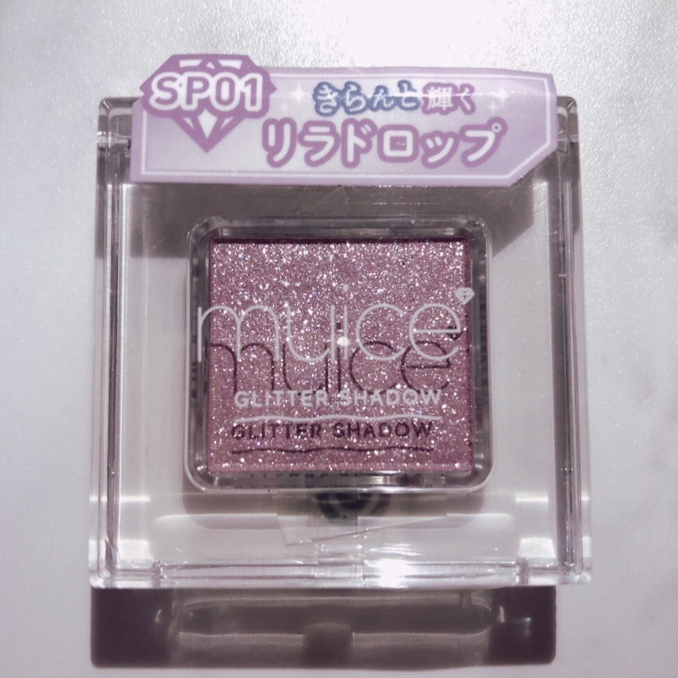 うるみオンアイズ SP01 リラドロップ(限定)/muice/単色アイシャドウを使ったクチコミ（1枚目）