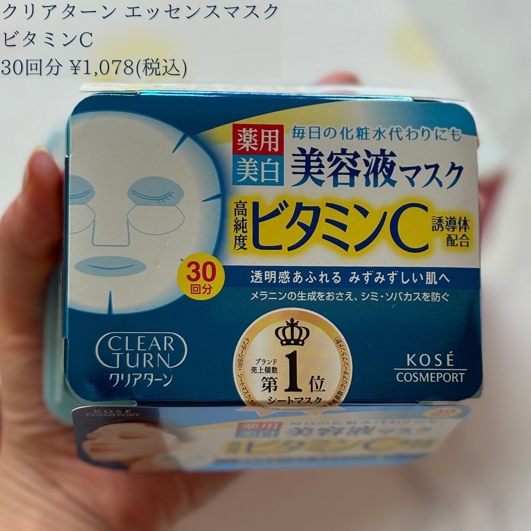 クリアターン ホワイト マスク (ビタミンC)/クリアターン/シートマスク・パックを使ったクチコミ(7枚目)