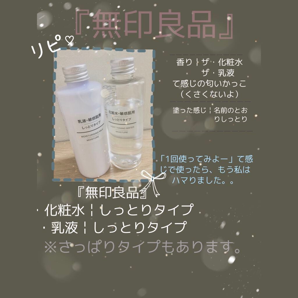 化粧水・敏感肌用・高保湿タイプ/無印良品/化粧水を使ったクチコミ(1枚目)