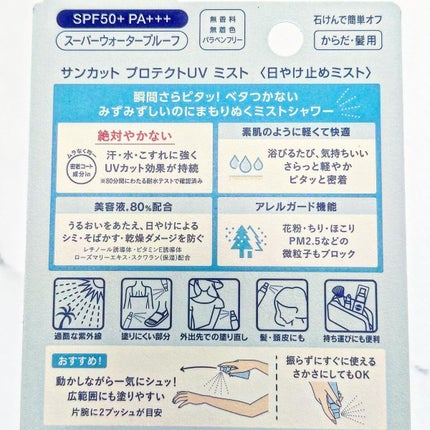 プロテクトUV ミスト/サンカット®/日焼け止めミスト・スプレーを使ったクチコミ(4枚目)