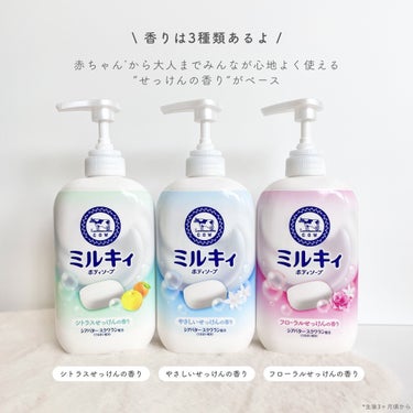 ミルキィボディソープ やさしいせっけんの香り ポンプ付500ml/ミルキィ/ボディソープを使ったクチコミ（3枚目）