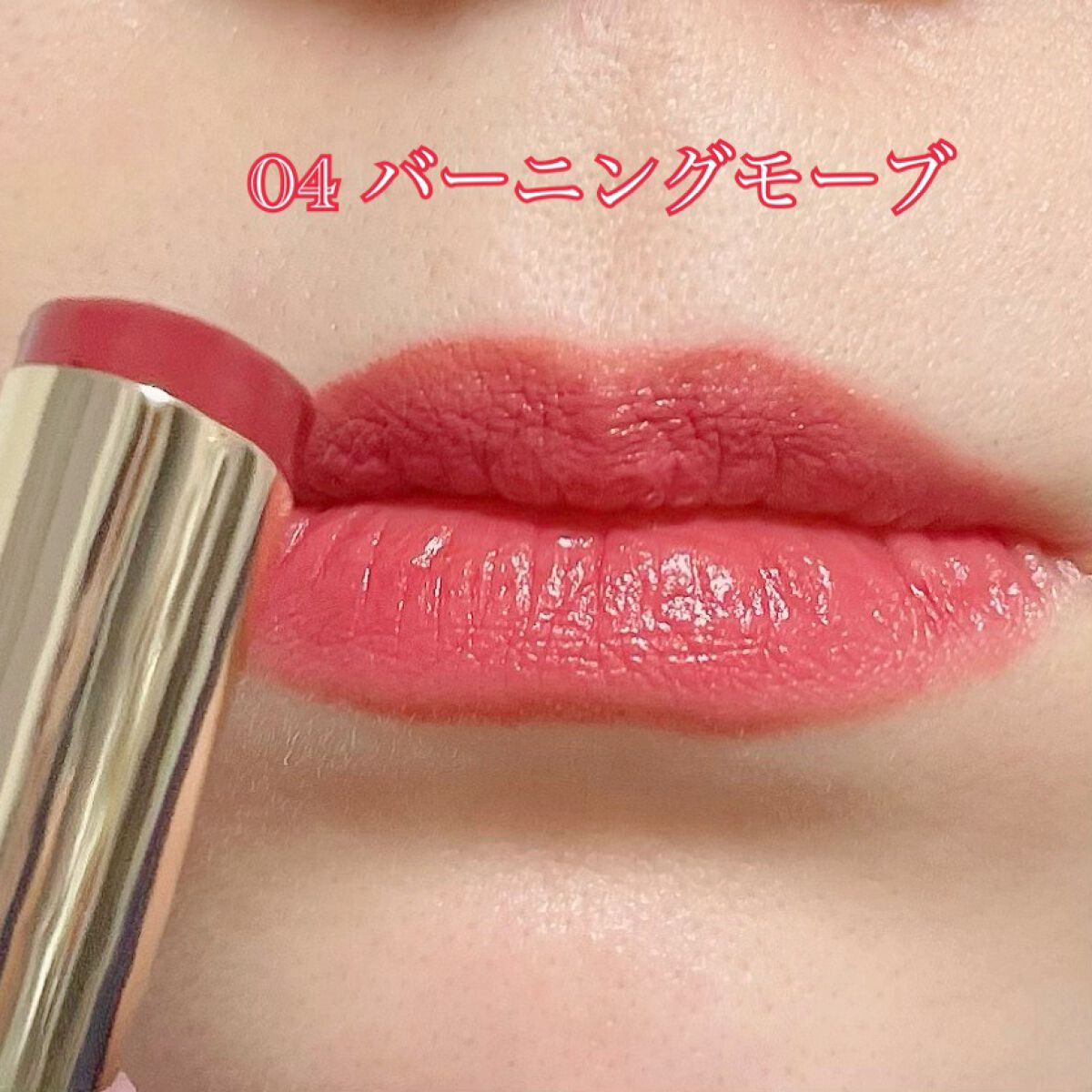 ウォンジョンヨ リップステッカー 04 バーニングモーブ/Wonjungyo/口紅を使ったクチコミ（3枚目）