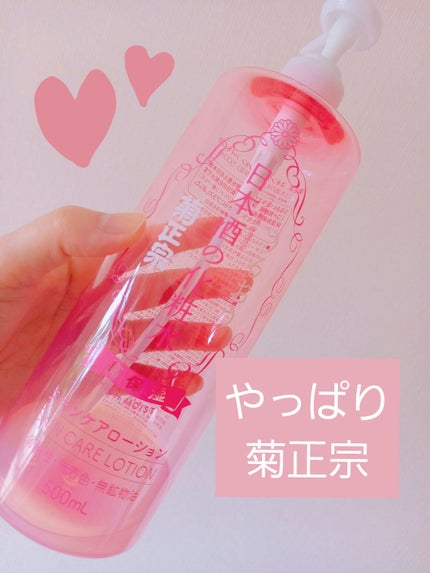 菊正宗 日本酒の化粧水 高保湿/菊正宗/化粧水を使ったクチコミ(1枚目)