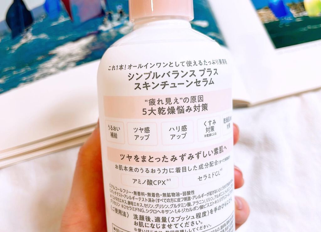 シンプルバランス プラス スキンチューンセラム/シンプルバランス/オールインワン化粧品を使ったクチコミ（2枚目）