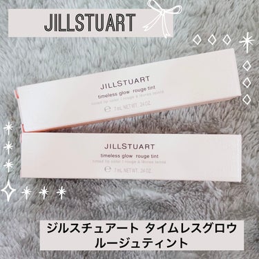 ジルスチュアート タイムレスグロウ ルージュティント/JILL STUART/口紅を使ったクチコミ（1枚目）