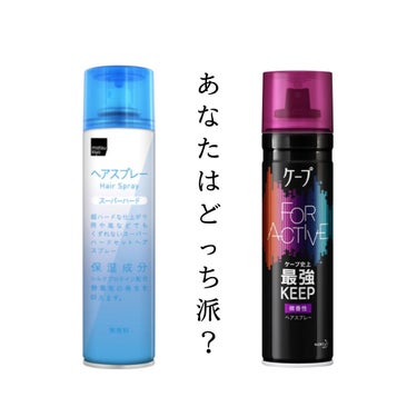 FOR ACTIVE 微香性 180g/ケープ/ヘアスプレー・ヘアミストを使ったクチコミ（1枚目）