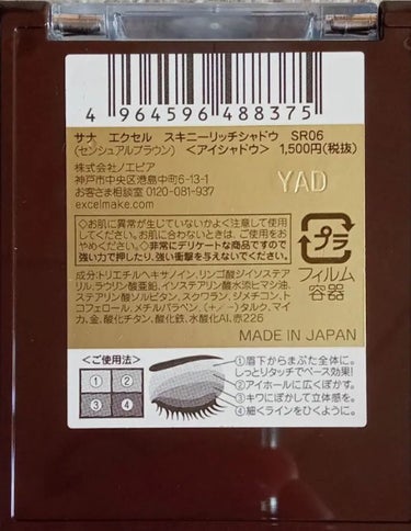 スキニーリッチシャドウ SR06 センシュアルブラウン/excel/アイシャドウパレットを使ったクチコミ（2枚目）