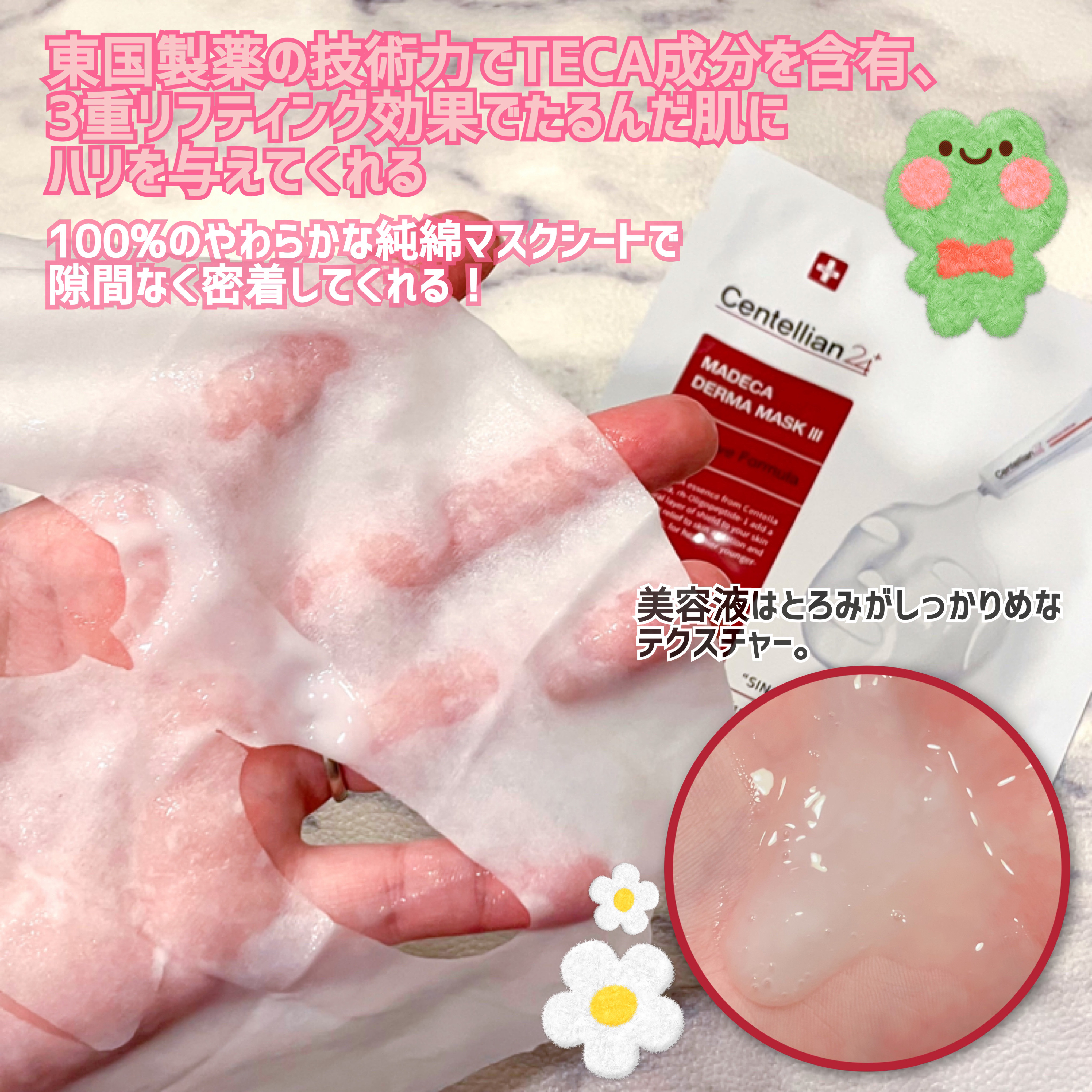 マデカダーママスクⅢ インセンティブフォーミュラ/センテリアン24/シートマスク・パックを使ったクチコミ（2枚目）