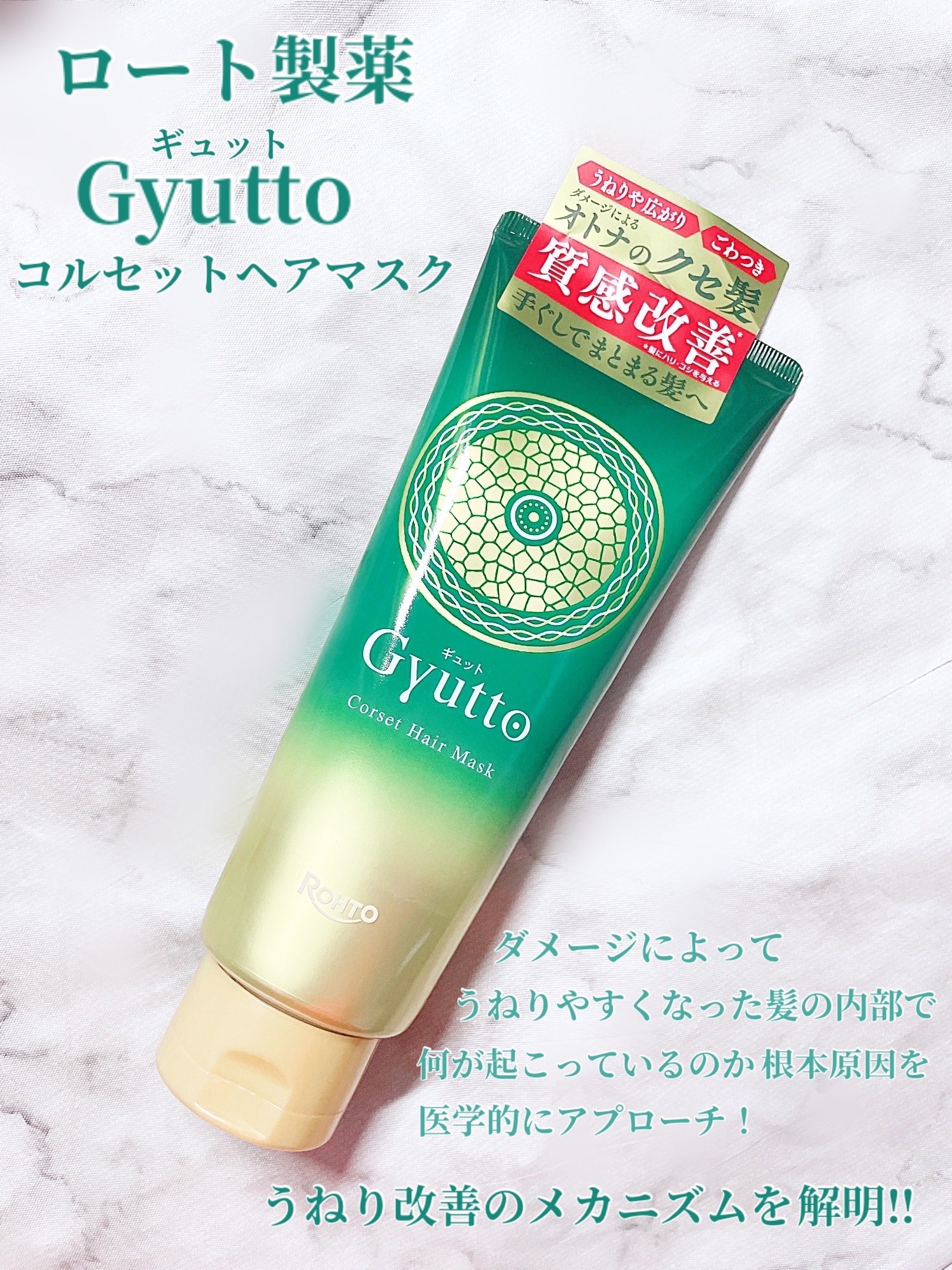 ギュットコルセットヘアマスク/Ｇｙｕｔｔｏ/ヘアマスク・ヘアパックを使ったクチコミ（2枚目）