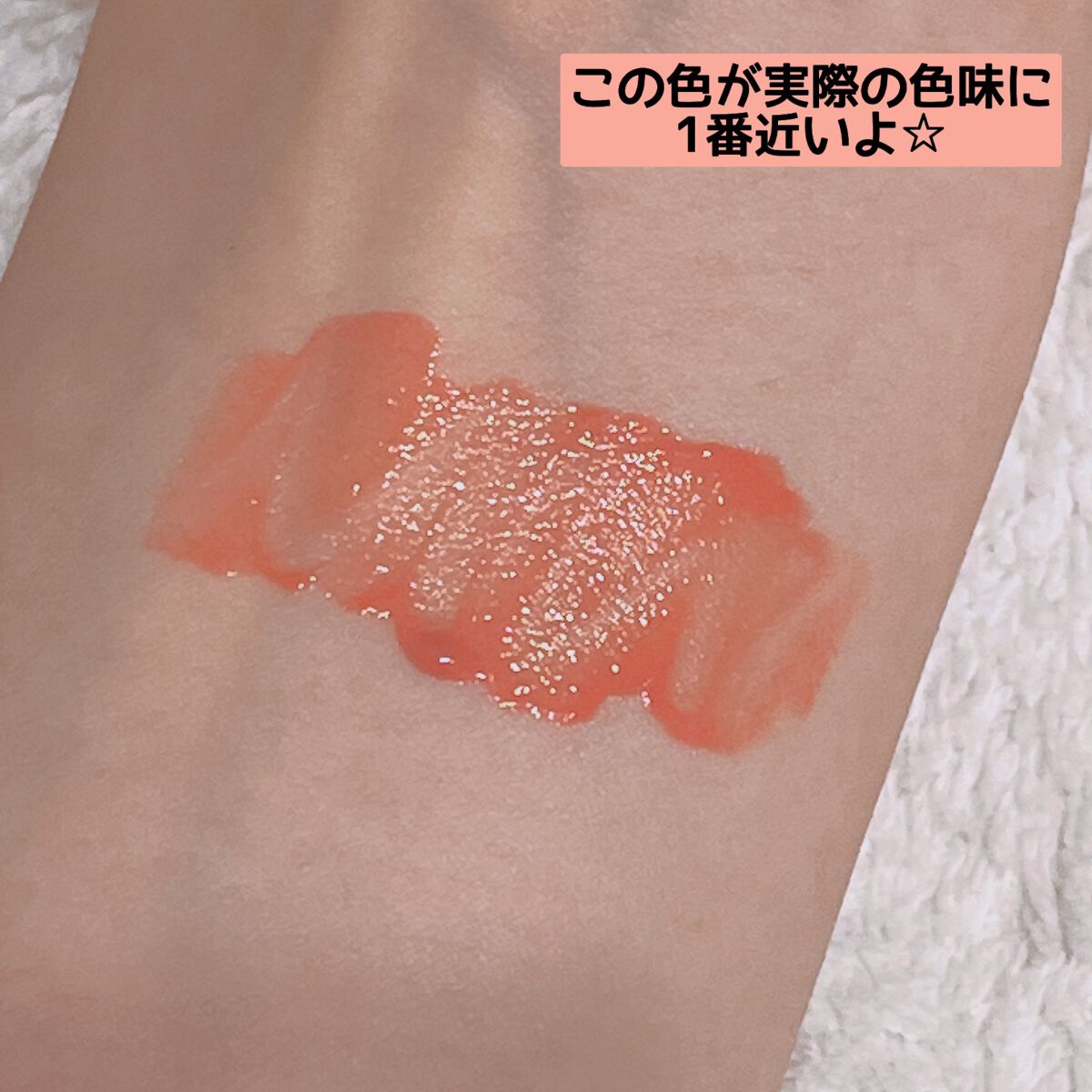 ジェルフィットティント/AMUSE/リップティントを使ったクチコミ（3枚目）