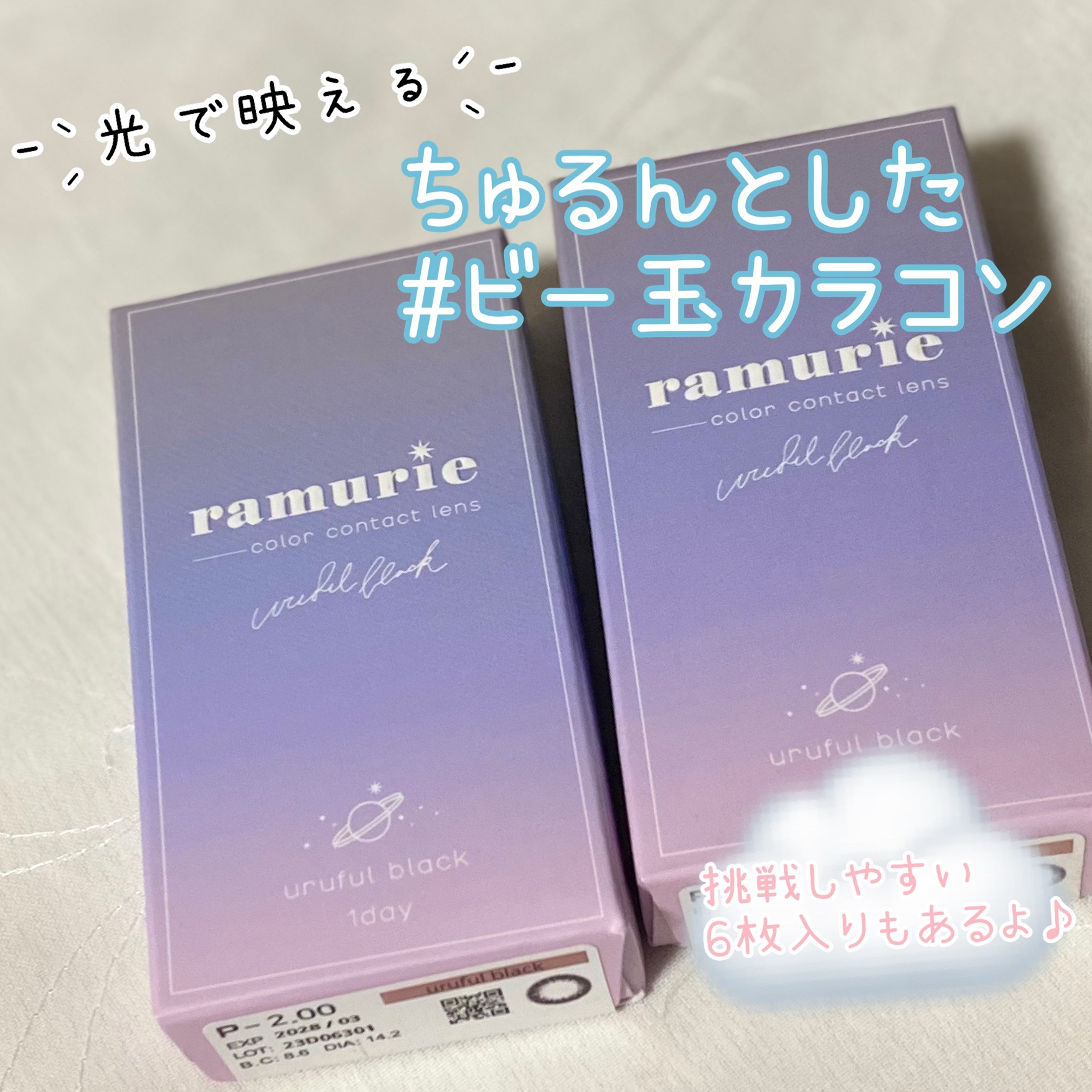 ramurie ラムリエ/ramurie/ワンデー（１DAY）カラコンを使ったクチコミ（2枚目）