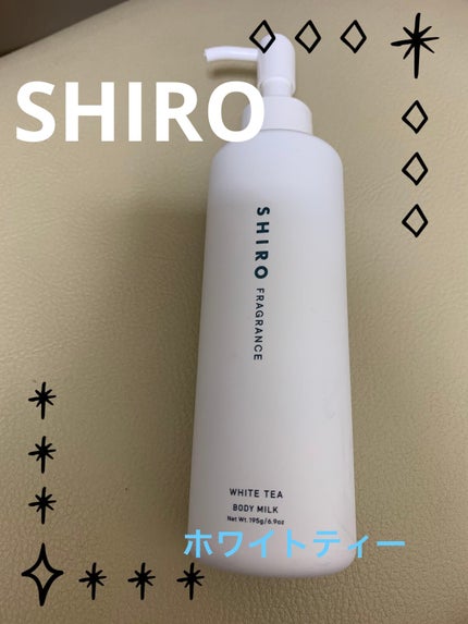 試してみた】SHIRO ホワイトティー ボディミルクのリアルな 試してみた】SHIRO ホワイトティー ボディミルクのリアルな