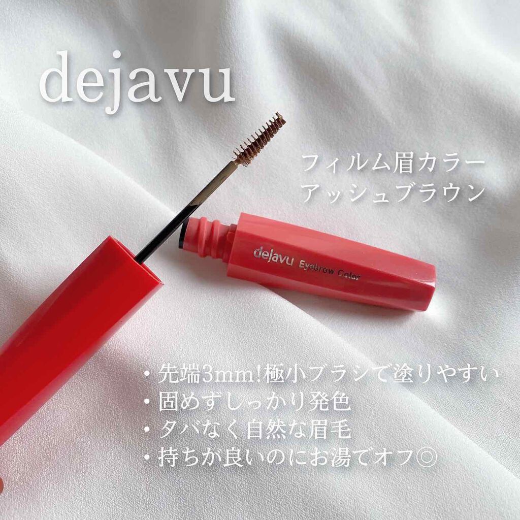フィルム眉カラー/デジャヴュ/眉マスカラを使ったクチコミ(2枚目)