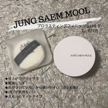 プロラスティング フィニッシュパウダー/JUNG SAEM MOOL/ルースパウダーを使ったクチコミ（3枚目）