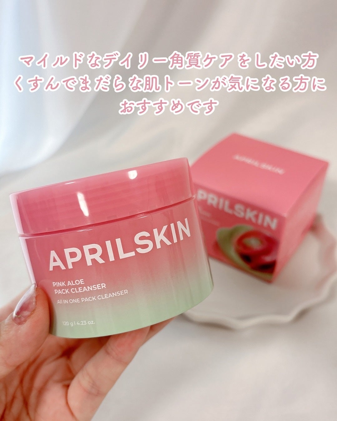 ピンクアロエメレンゲクレンザー/APRILSKIN/その他洗顔料を使ったクチコミ(8枚目)