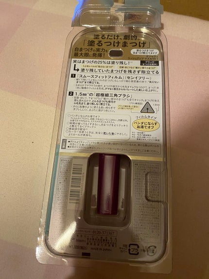 「塗るつけまつげ」自まつげ際立てタイプ/デジャヴュ/マスカラを使ったクチコミ(2枚目)