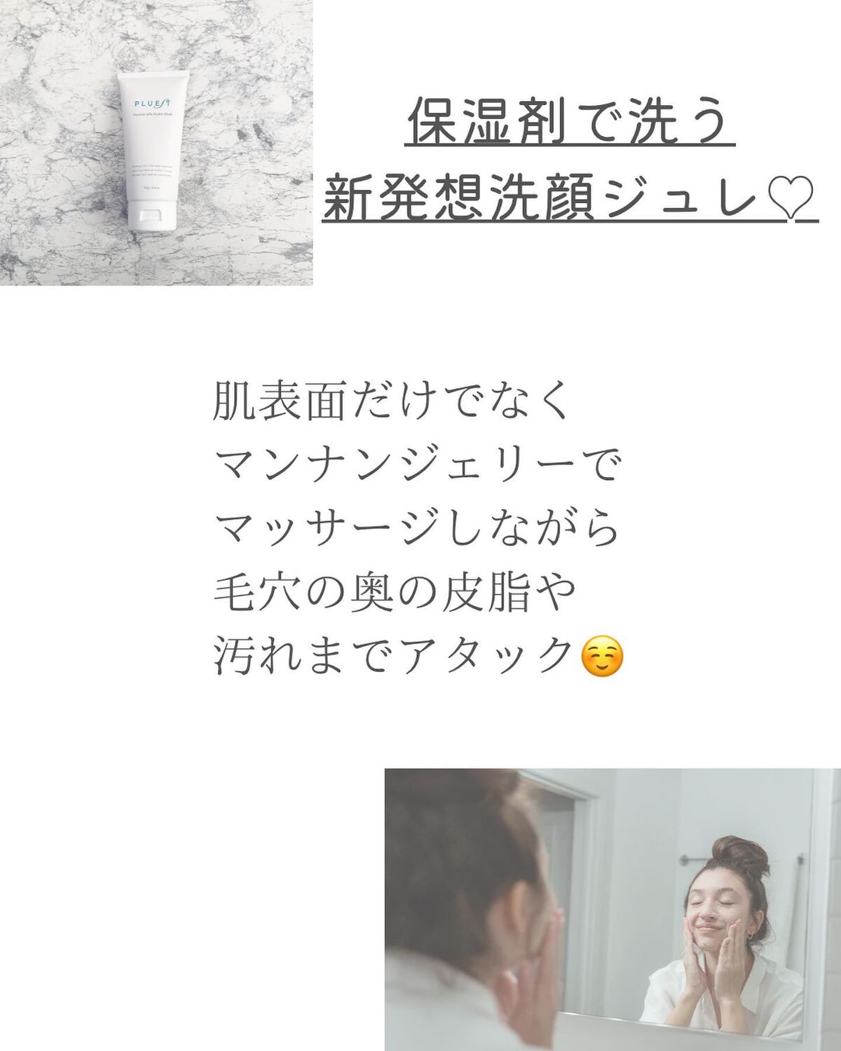 マンナンジェリーハイドロウォッシュ/PLUEST/洗顔料を使ったクチコミ（2枚目）
