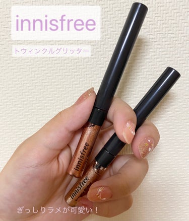 トゥインクル グリッター/innisfree/リキッドアイライナーを使ったクチコミ（1枚目）