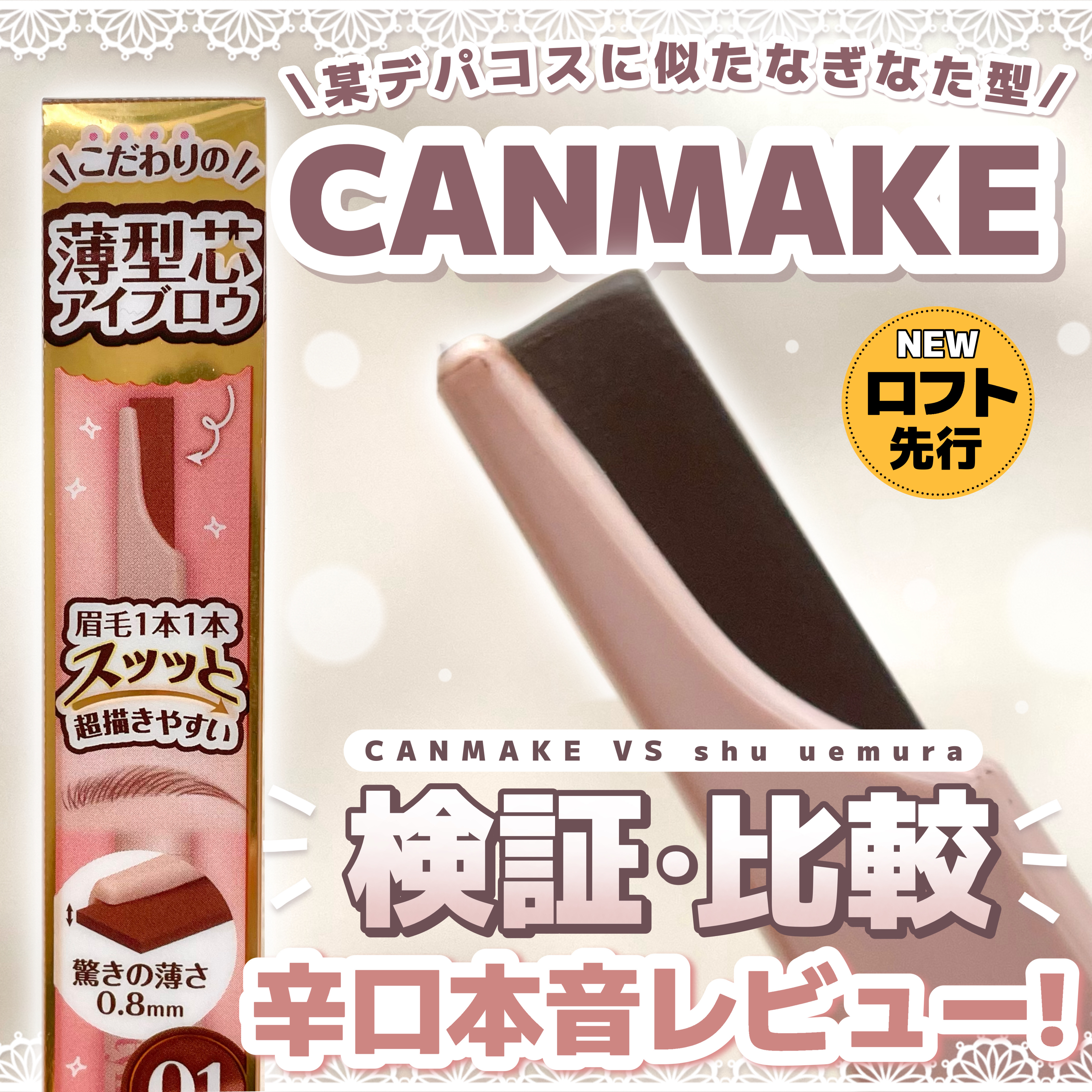 スタイリングエッジアイブロウ/キャンメイク/アイブロウペンシルを使ったクチコミ（1枚目）