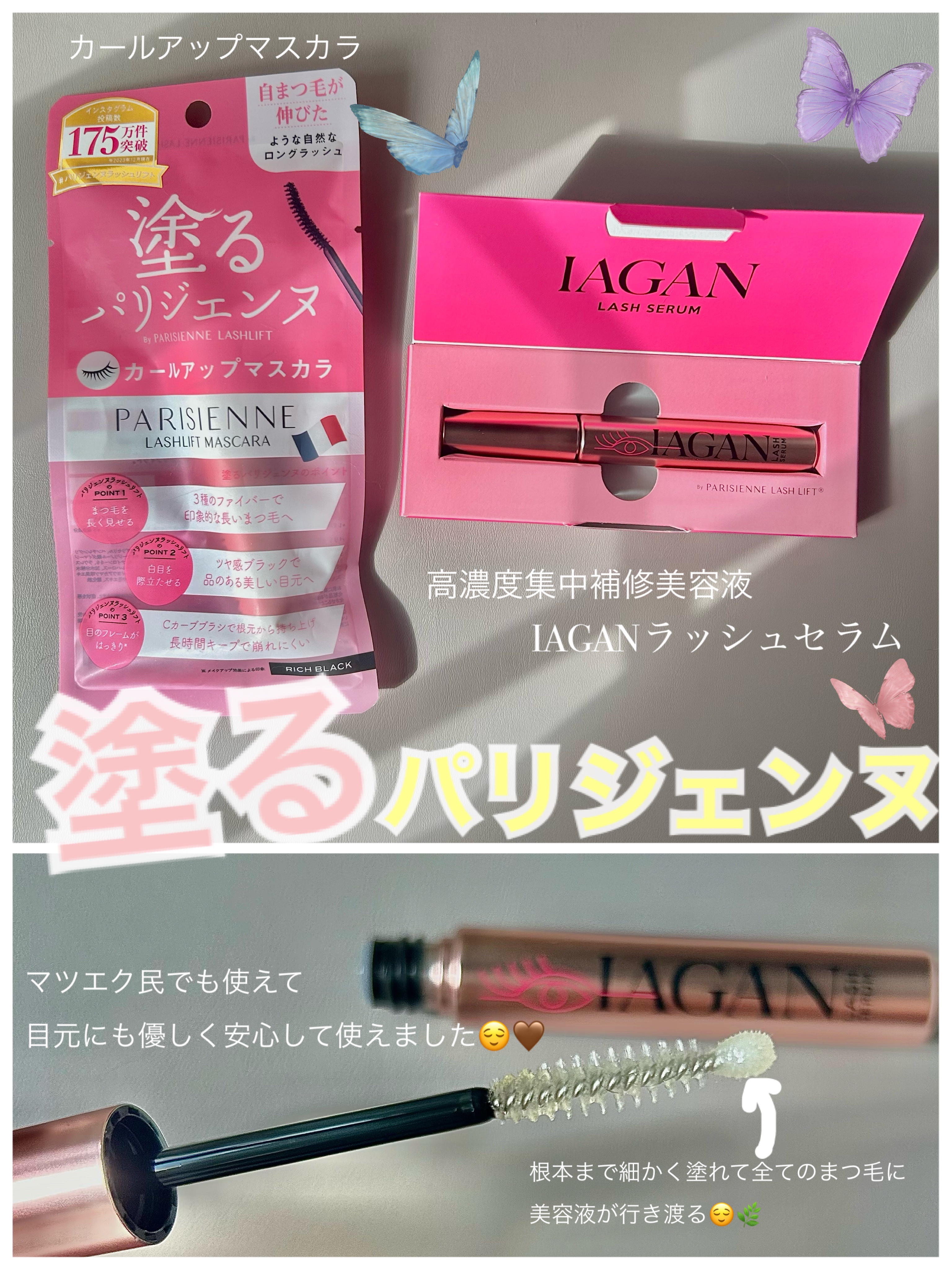 IAGANラッシュセラム[まつ毛美容液]/Parico/まつげ美容液を使ったクチコミ（1枚目）