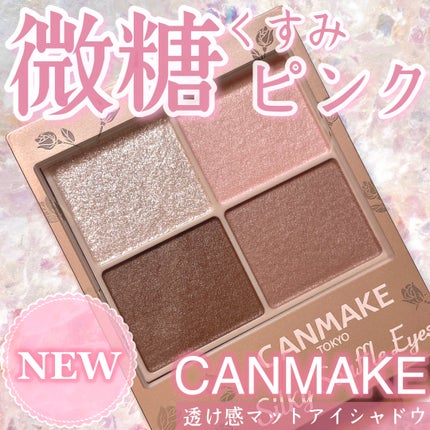 シルキースフレアイズ(マットタイプ)/キャンメイク/アイシャドウパレットを使ったクチコミ(1枚目)