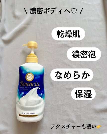 バウンシア ボディソープ ホワイトソープの香り/Bouncia/ボディソープを使ったクチコミ(3枚目)