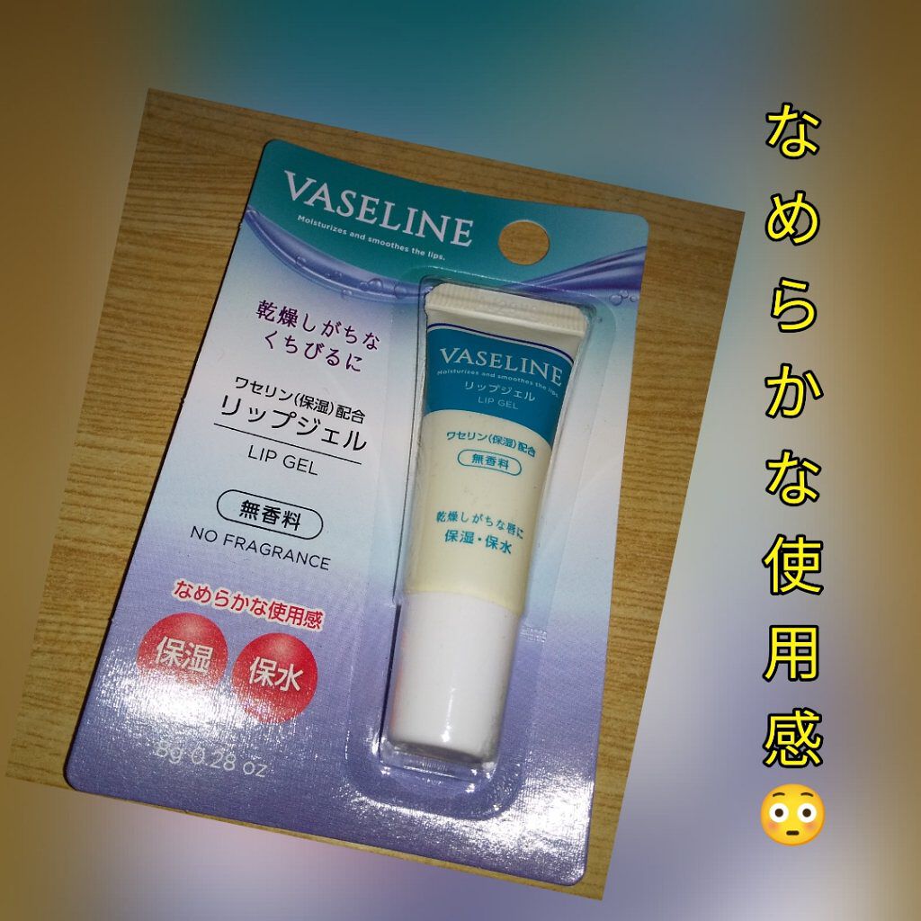 ワセリン(保湿)配合 リップジェル/DAISO/リップクリームを使ったクチコミ（1枚目）