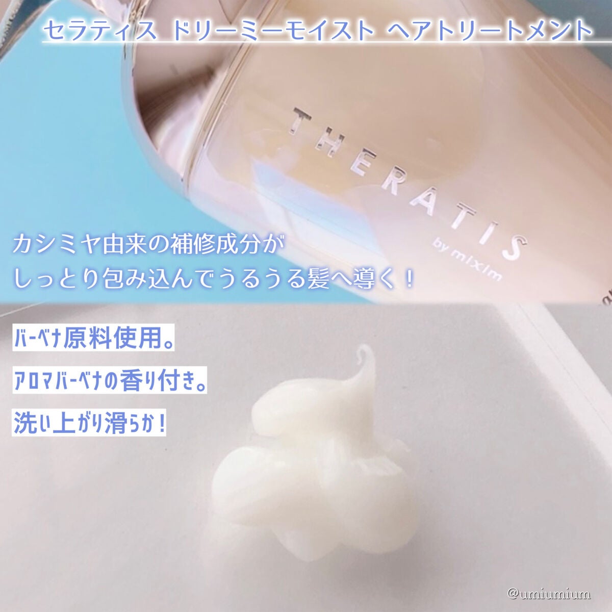 ドリーミー モイスト シャンプー/ヘアトリートメント/THERATIS/市販シャンプーを使ったクチコミ(4枚目)