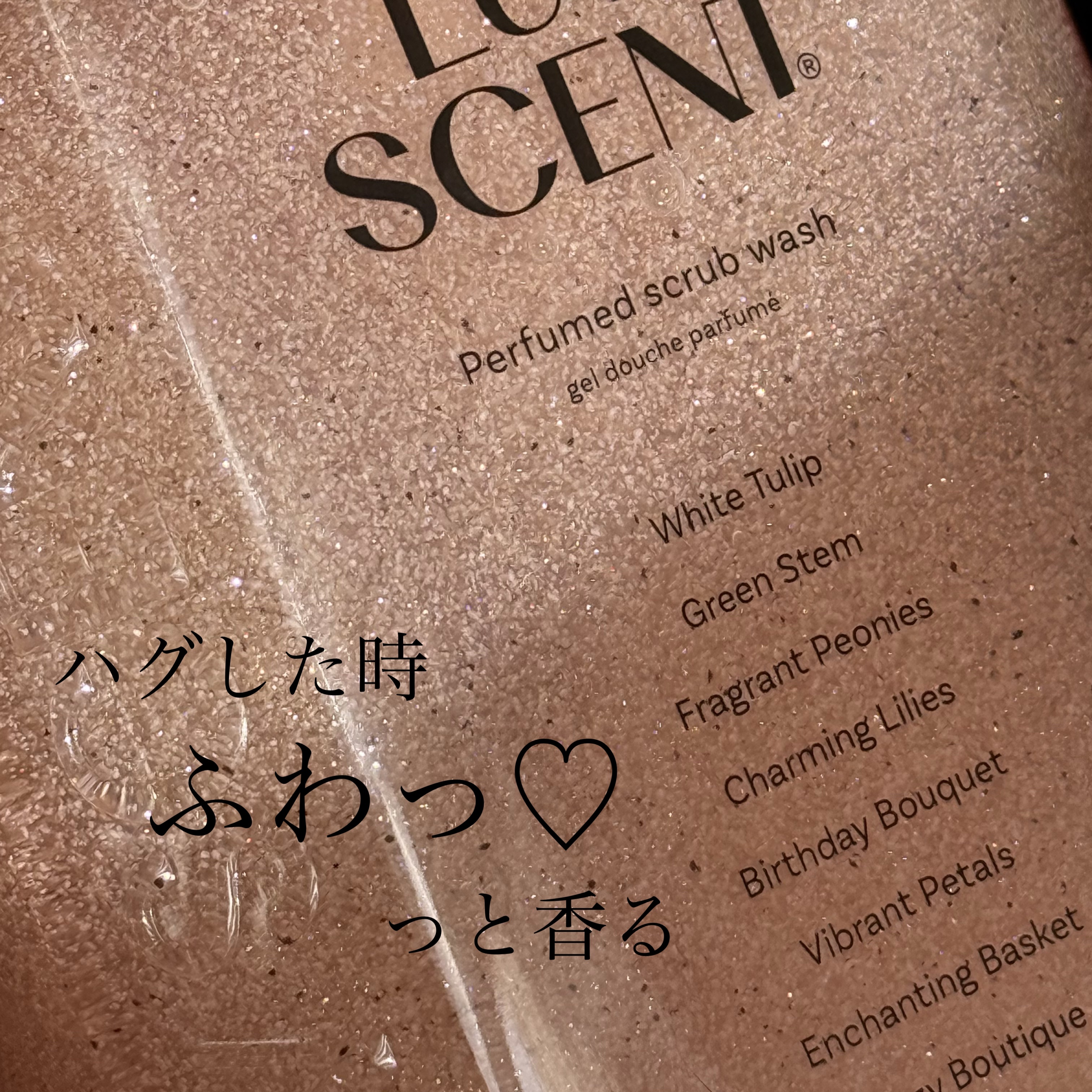 スクラブボディウォッシュ フラワーマーケット ホワイトチューリップ/LUV SCENT/ボディスクラブを使ったクチコミ（1枚目）