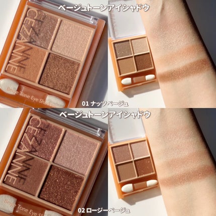 ベージュトーンアイシャドウ/CEZANNE/アイシャドウパレットを使ったクチコミ(4枚目)