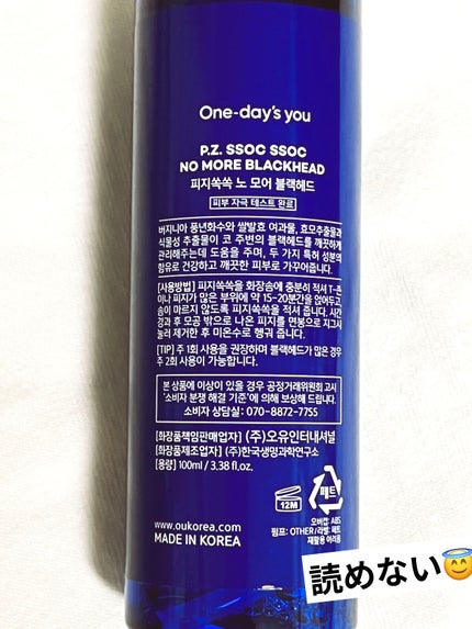 ノーモアブラックヘッド(ノーズピーリング)/One-day's you/スクラブ・ゴマージュを使ったクチコミ(4枚目)