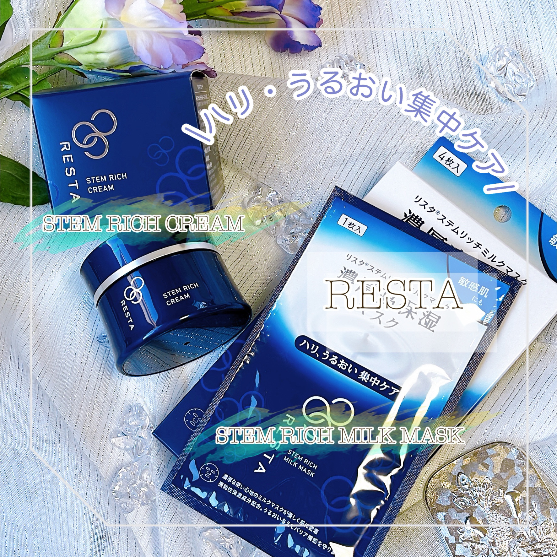 ステムリッチクリーム/リスタ/フェイスクリームを使ったクチコミ（1枚目）