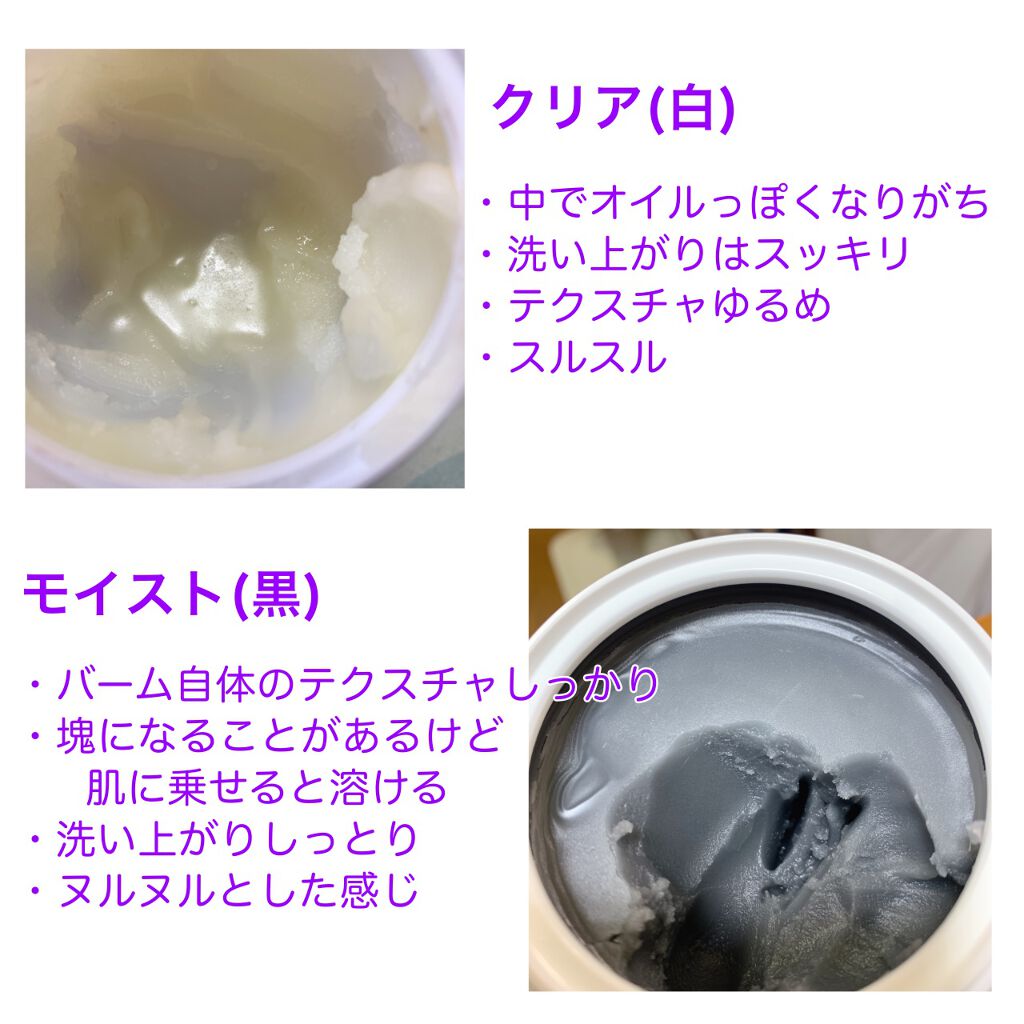 クレンジングバームモイストN/CLAYGE/クレンジングバームを使ったクチコミ(2枚目)