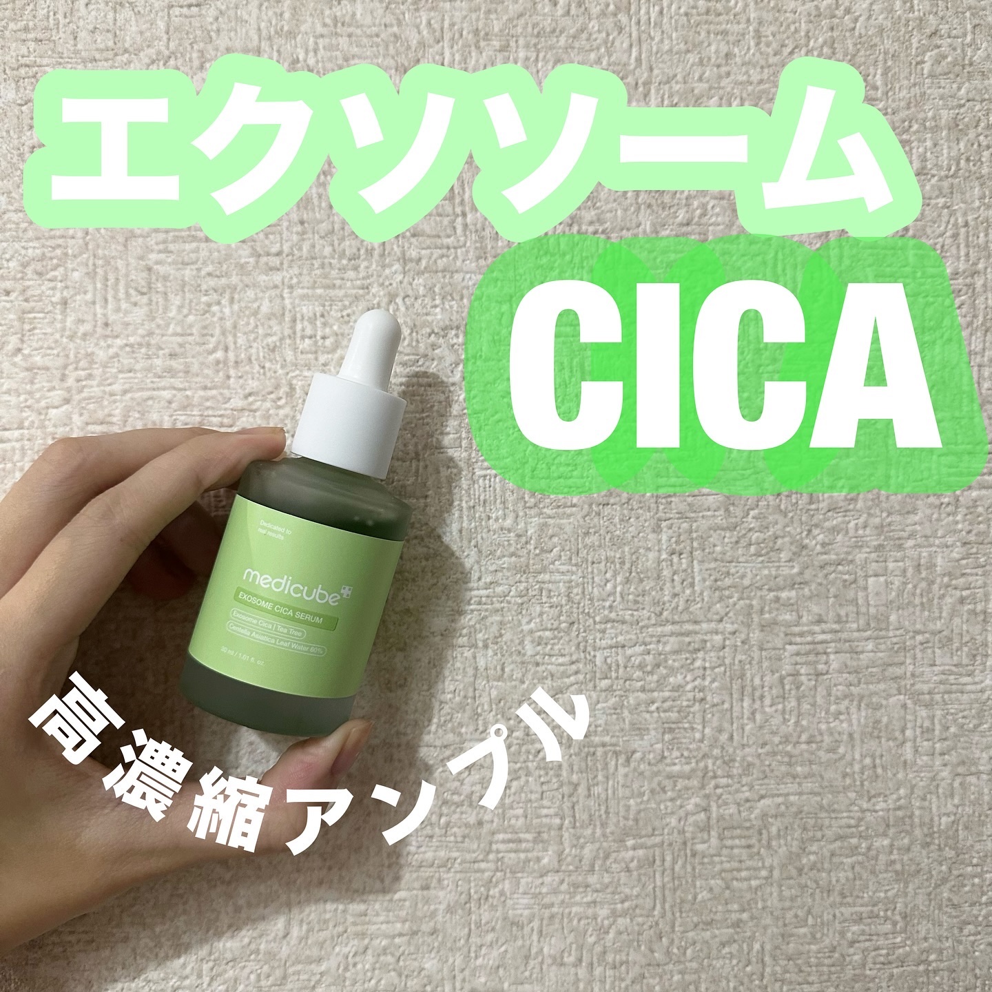 エクソソームシカ アンプル/MEDICUBE/美容液を使ったクチコミ（1枚目）