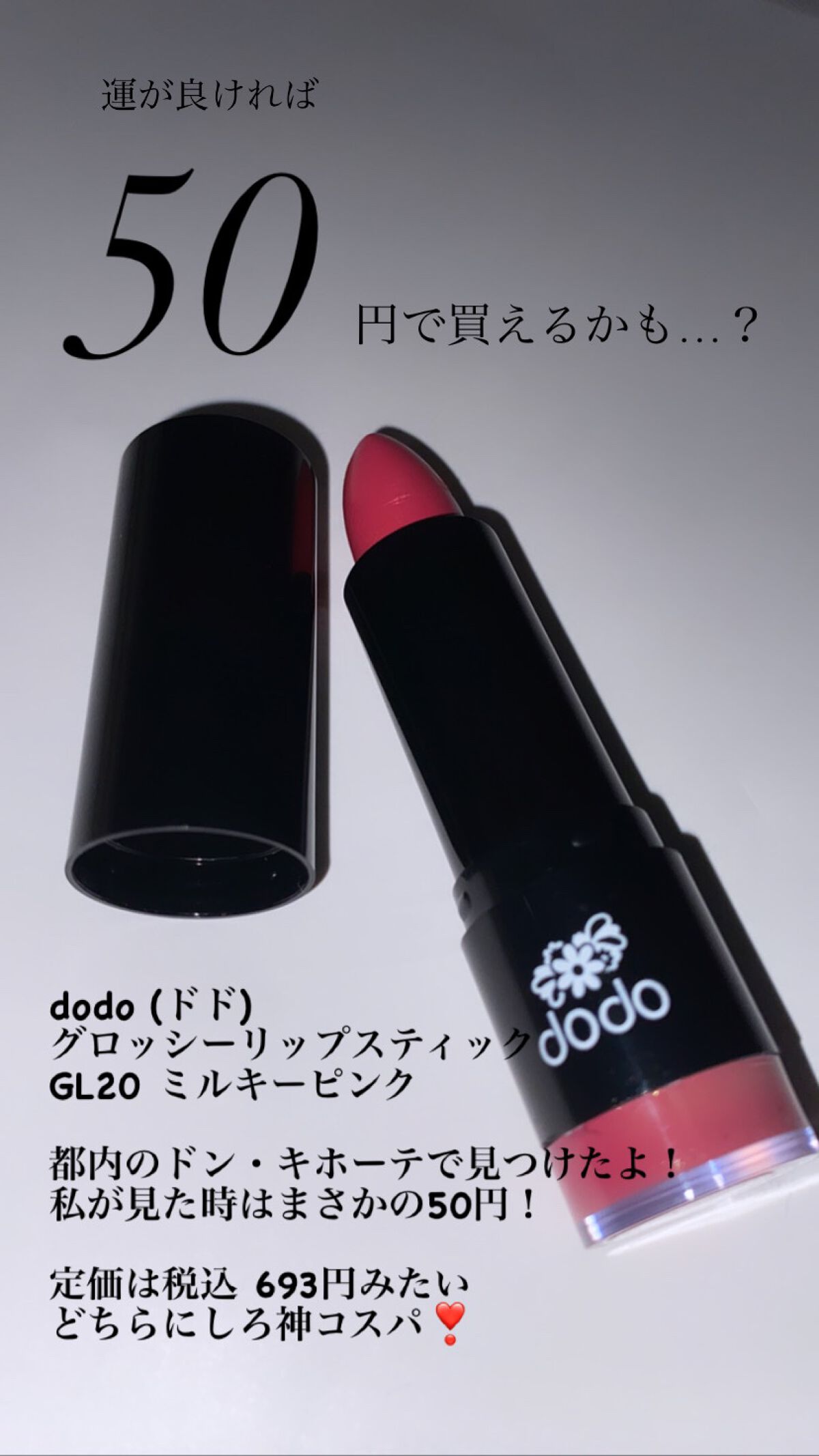 グロッシーリップスティック/ドド/口紅を使ったクチコミ(2枚目)