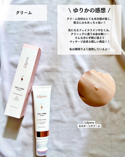 セルターンクリーム 100ml/リリーイブ/フェイスクリームを使ったクチコミ(7枚目)
