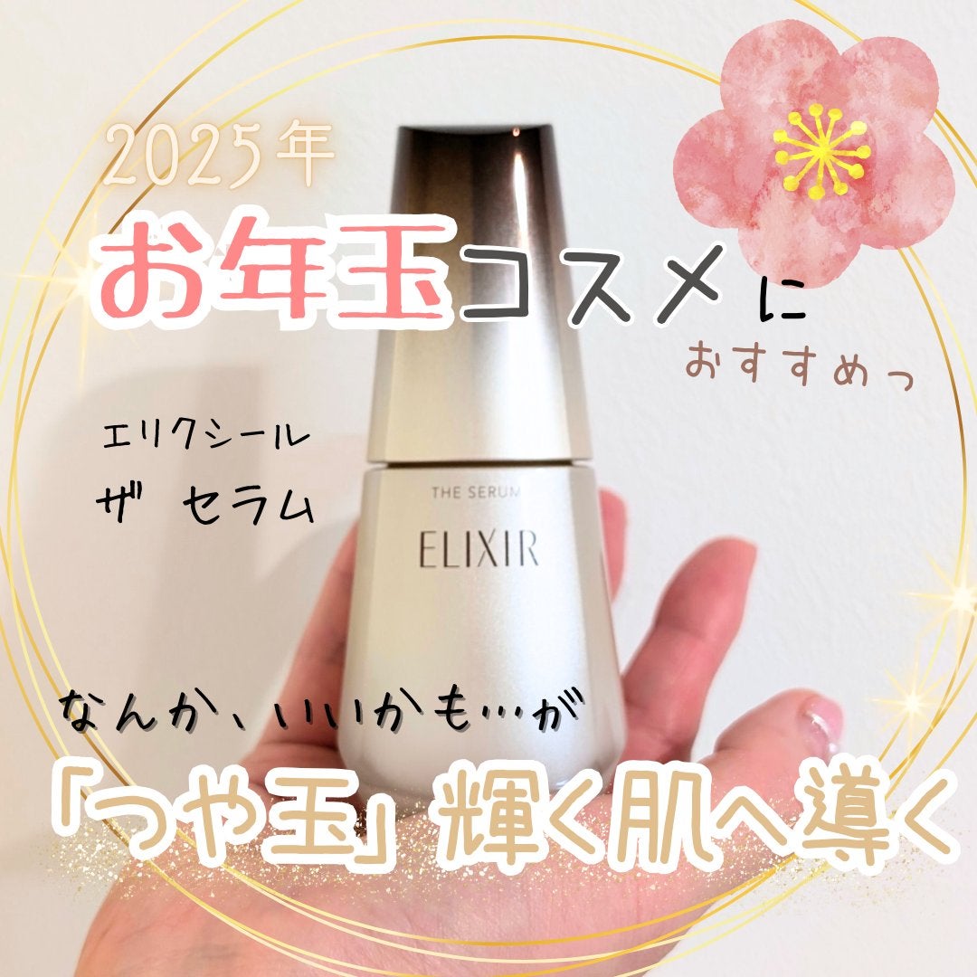 エリクシール ザ セラム aa(医薬部外品)/エリクシール/美容液を使ったクチコミ(1枚目)